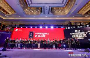半岛网页版·网站在线登入页面-半岛(中国) 荣登2018年度中国餐饮品牌力100强