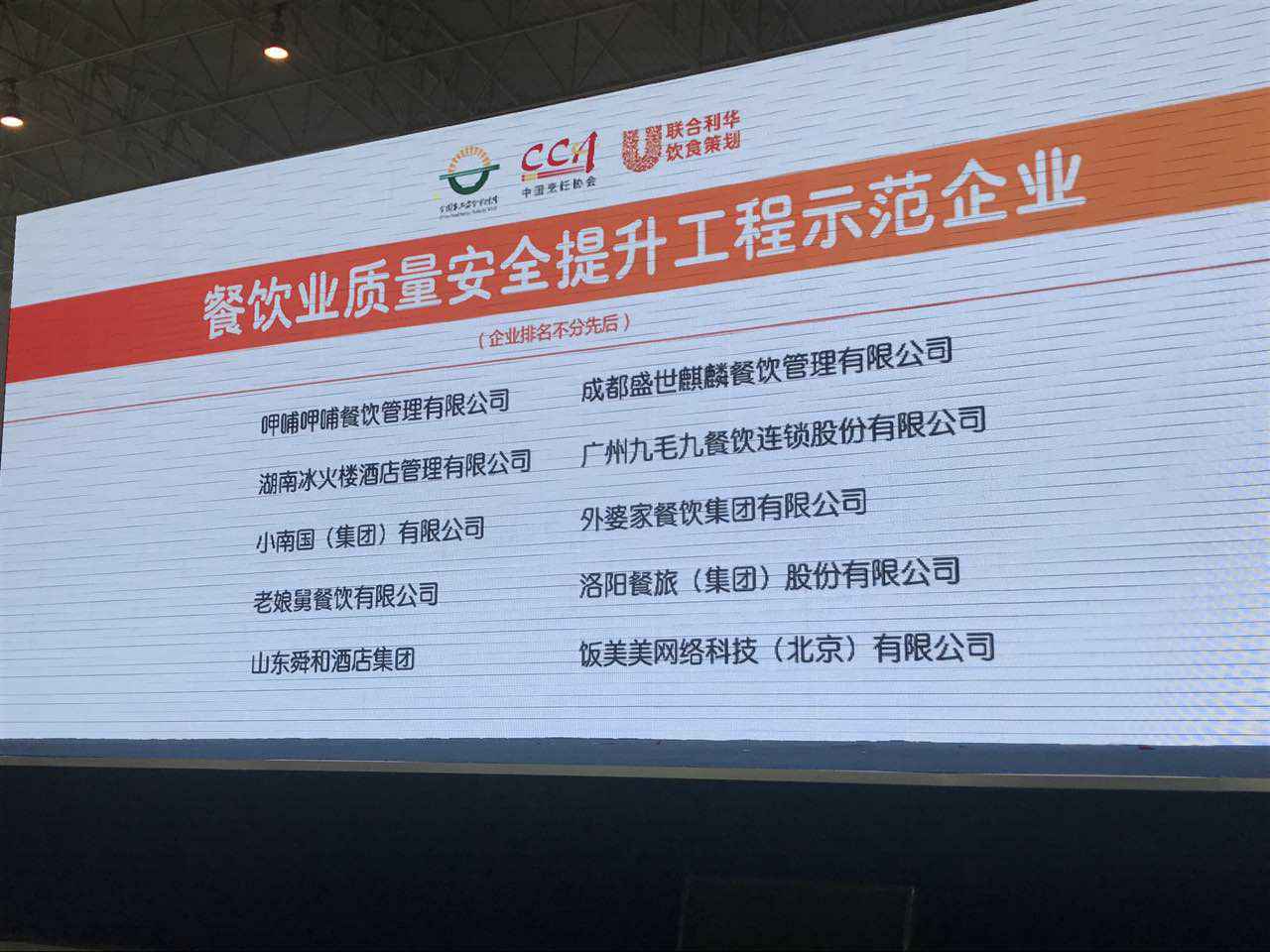半岛网页版·网站在线登入页面-半岛(中国) 入选全国首批“餐饮业质量安全提升工程示范企业”