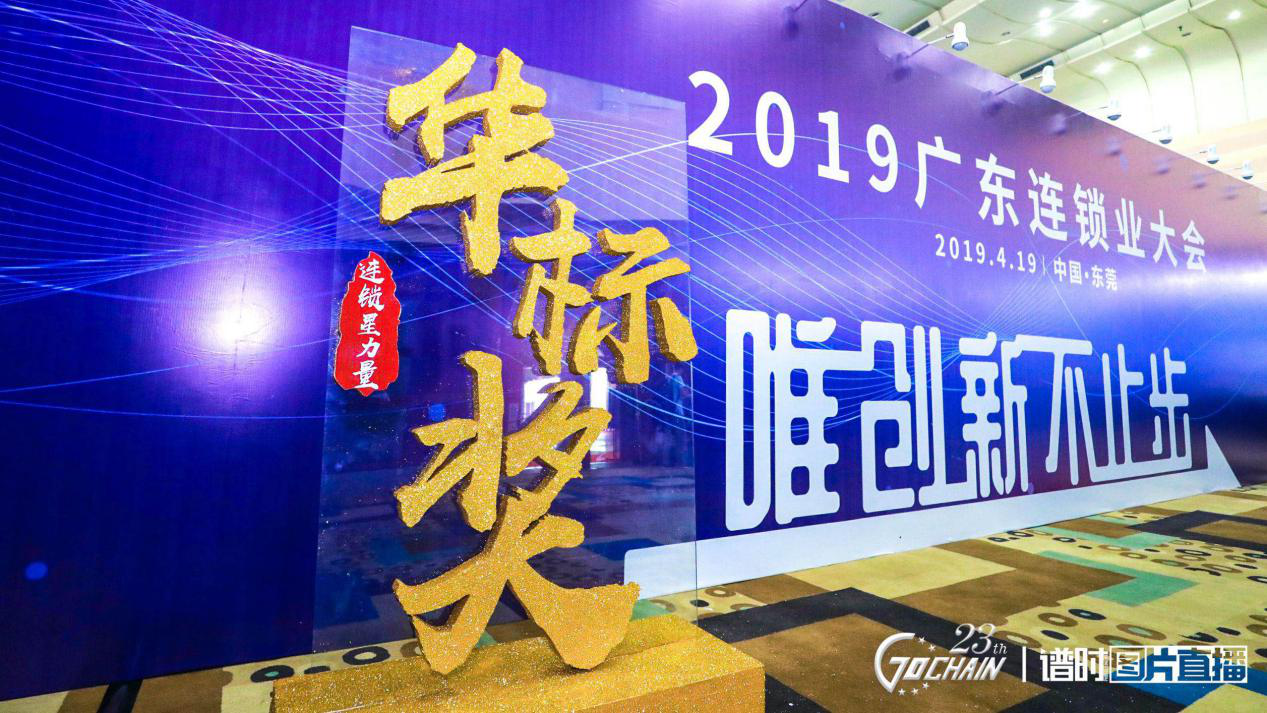 唯创新不止步，半岛网页版·网站在线登入页面-半岛(中国) 荣获“连锁星力量·华标奖”6项大奖